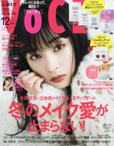 ＶＯＣＥ（ヴォーチェ）　２０２０年１２月号