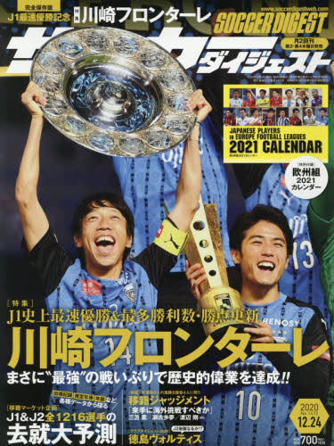 サッカーダイジェスト　２０２０年１２月２４日号