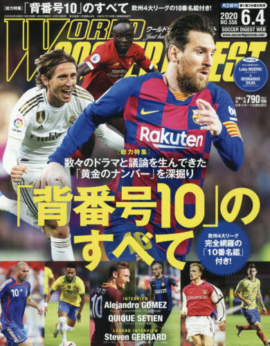 ワールドサッカーダイジェスト World Soccer Digest　２０２０年６月４日号