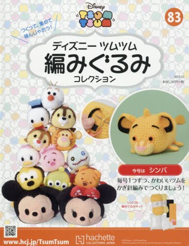 良書網 Disney Tsum Tsum DIY 鈎冷集 第83號 - 森巴 Simba 出版社: アシェット・コレクションズ・ジャパン Code/ISBN: 32071