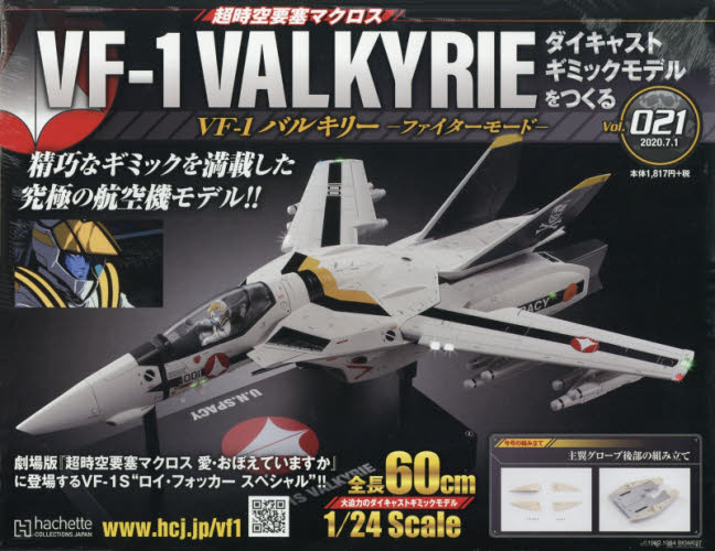 良書網 超時空要塞 Macross VF-1 VALKYRIE 第21号 出版社: アシェット・コレクションズ・ジャパン Code/ISBN: 34901