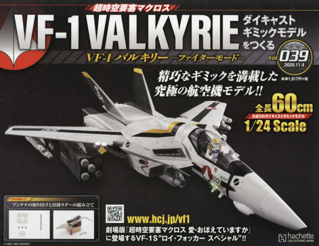 良書網 超時空要塞 Macross VF-1 VALKYRIE 第39号 出版社: アシェット・コレクションズ・ジャパン Code/ISBN: 34901