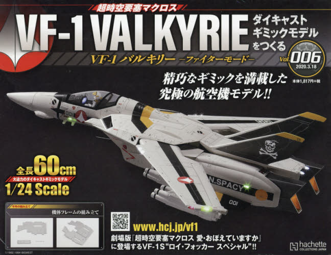 超時空要塞 Macross VF-1 VALKYRIE 第6号