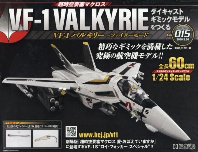 超時空要塞 Macross VF-1 VALKYRIE 第15号