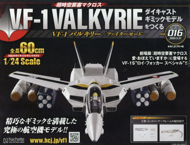 良書網 超時空要塞 Macross VF-1 VALKYRIE 第16号 出版社: アシェット・コレクションズ・ジャパン Code/ISBN: 34904