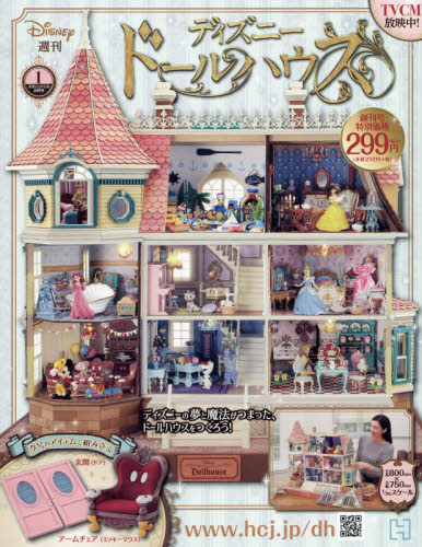 良書網 Disney Doll House ディズニー　ドールハウス 出版社: アシェット・コレクションズ・ジャパン Code/ISBN: 34931