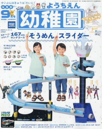 幼稚園　２０２１年９月号