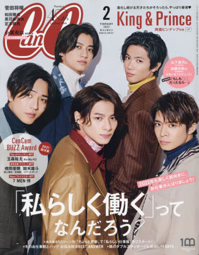 Ｃａｎ　Ｃａｍ（キャンキャン）　２０２２年２月号