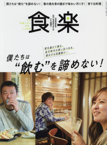 良書網 食楽（しょくらく） 出版社: 徳間書店 Code/ISBN: 04795