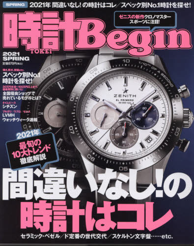 時計Ｂｅｇｉｎ（ビギン）　２０２１年４月号