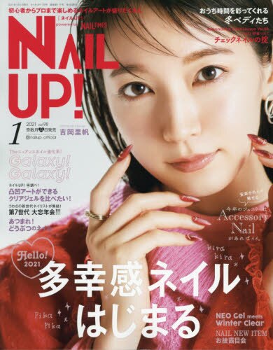 ネイルＵＰ！　２０２１年１月号