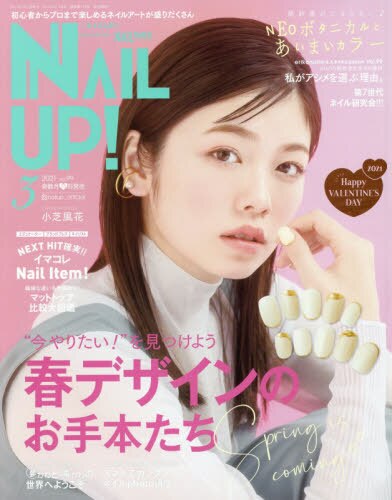 ネイルＵＰ！　２０２１年３月号