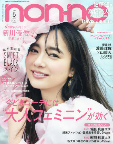 ｎｏｎ・ｎｏ（ノンノ）　２０２１年６月号