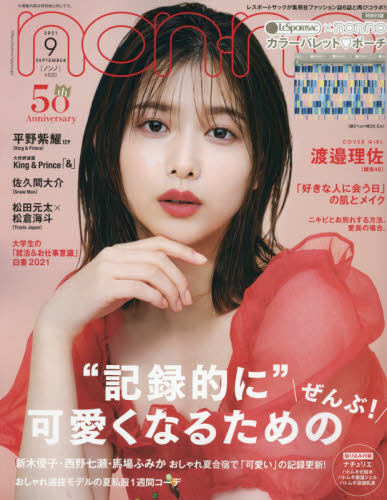 ｎｏｎ・ｎｏ（ノンノ）　２０２１年９月号 - 送 LeSportsac 拉鏈袋