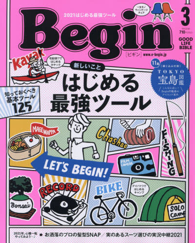 Ｂｅｇｉｎ（ビギン）　２０２１年３月号