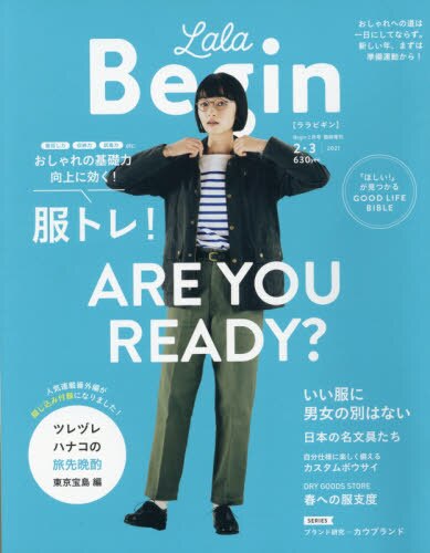 ＬａＬａＢｅｇｉｎ　２０２１　２・３月号　２０２１年２月号