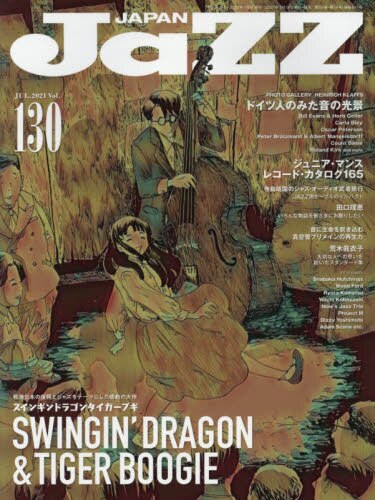 ＪＡＺＺ　ＪＡＰＡＮ　Ｖｏｌ．１３０　２０２１年７月号