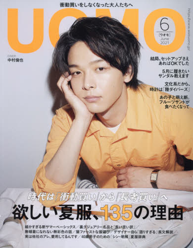 ＵＯＭＯ（ウオモ）　２０２１年６月号