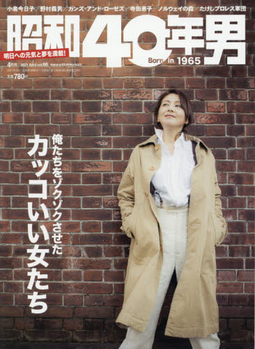 昭和 40 年 男