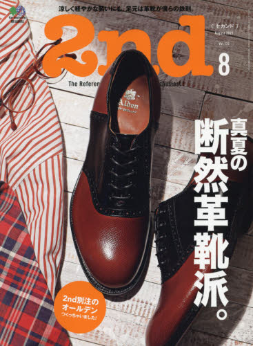 ２ｎｄ（セカンド）　２０２１年８月号