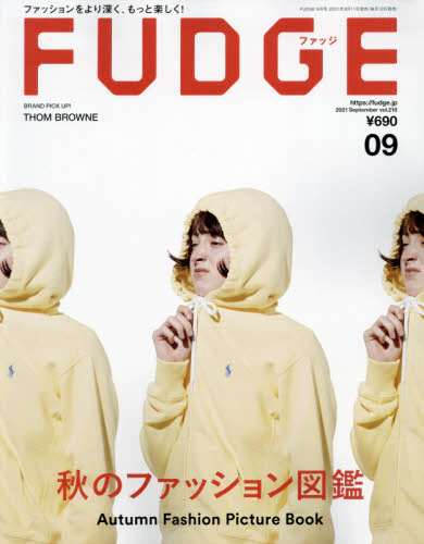 ＦＵＤＧＥ（ファッジ）　２０２０年９月号