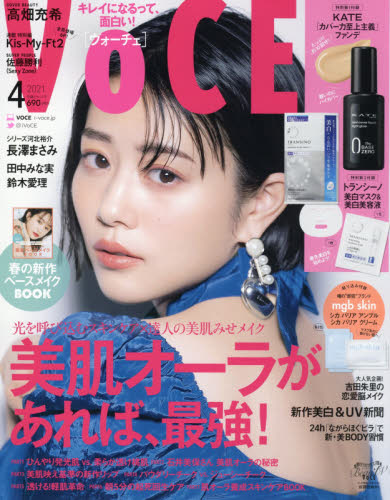 ＶＯＣＥ（ヴォーチェ）　２０２１年４月号 - 送 Kate 美容液 + Mask