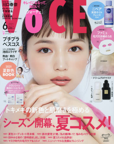 良書網 VOCE（ヴォーチェ）2021年6月号 - 送 NIVEA 潔顏油20ml, FEMMUE 面膜, VITAL C 及 乳液試用裝 出版社: 講談社 Code/ISBN: 18151