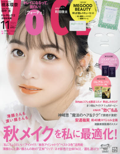 ＶＯＣＥ（ヴォーチェ）　２０２１年１１月号