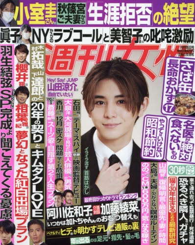 364 週刊女性２０２１年１０月２６日号主婦と生活社