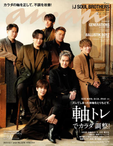 ａｎａｎ（アンアン）　２０２１年１２月１日号