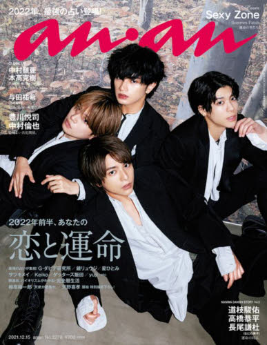 ａｎａｎ（アンアン）　２０２１年１２月１５日号