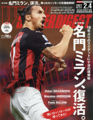 ワールドサッカーダイジェスト　２０２１年２月４日号