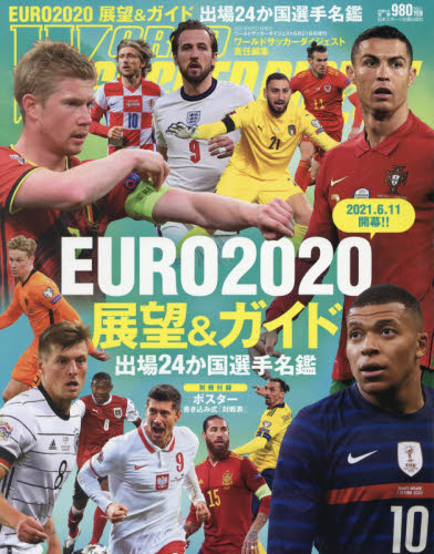 296 euro 2020展望 ガイド2021年6月号日本スポーツ企画出版社 296 euro 2020展望 ガイド2021年6月号日本スポーツ企画出版社