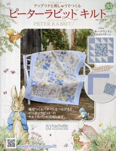 良書網 Peter Rabbit ピーターラビットキルト 出版社: アシェット・コレクションズ・ジャパン Code/ISBN: 33921