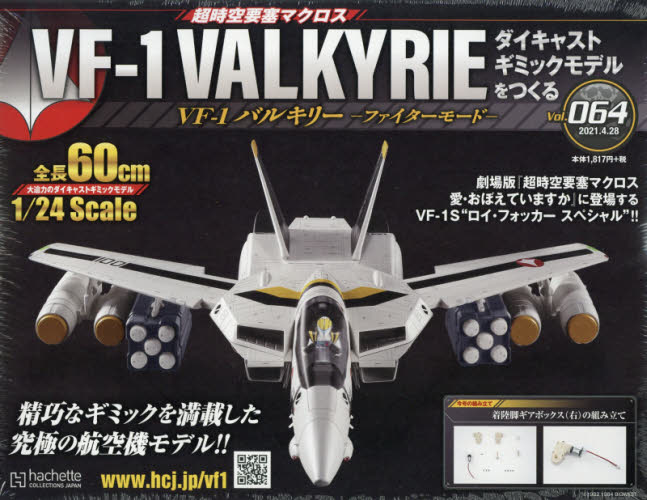 良書網 マクロスＶＦ－１バルキリーをつくる 出版社: アシェット・コレクションズ・ジャパン Code/ISBN: 34914