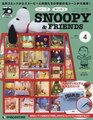 良書網 Snoopy and Friends 第4號 出版社: デアゴスティーニ・ジャパン Code/ISBN: 35403