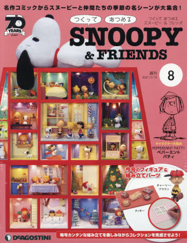 Snoopy and Friends 第8號