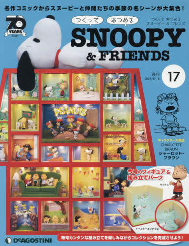Snoopy and Friends Vol 17　２０２１年５月１８日号
