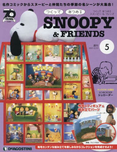 良書網 Snoopy and Friends 第5號 出版社: デアゴスティーニ・ジャパン Code/ISBN: 35404