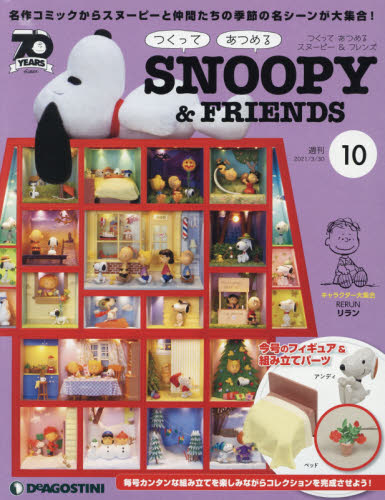 Snoopy and Friends 第10號