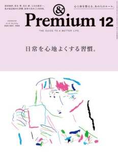 良書網 ＆Ｐｒｅｍｉｕｍ（アンドプレミアム） 出版社: マガジンハウス Code/ISBN: 01525