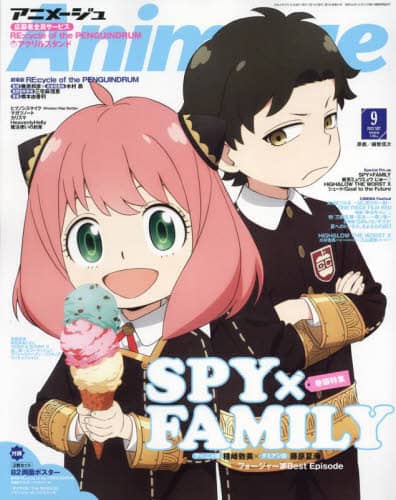 Ａｎｉｍａｇｅ　アニメージュ　２０２２年９月号