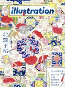 良書網 イラストレーション 出版社: 玄光社 Code/ISBN: 01679