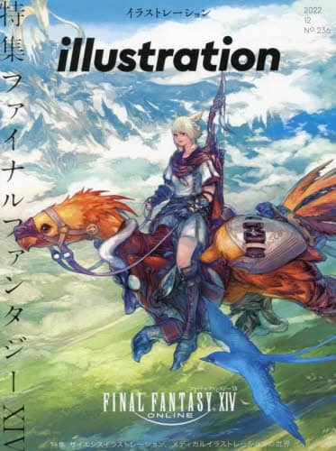 イラストレーション　２０２２年１２月号