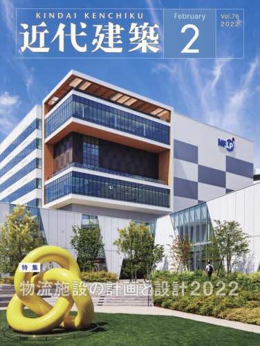 良書網 近代建築 2022年2月号 出版社: 近代建築社 Code/ISBN: 02823