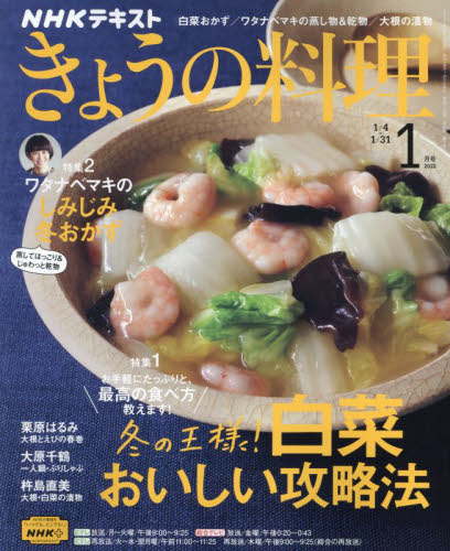 ＮＨＫ　きょうの料理　２０２２年１月号