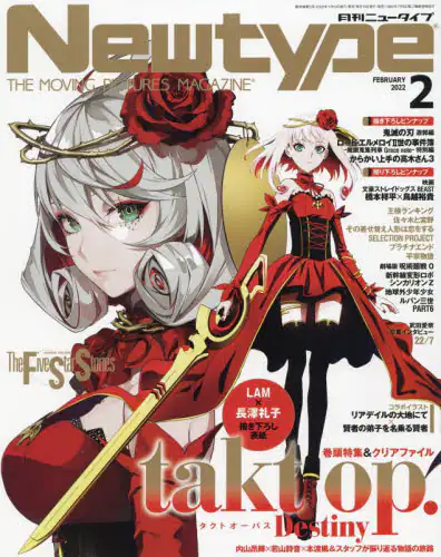 月刊ニュータイプ　２０２２年２月号