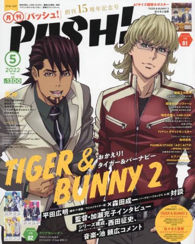 ＰＡＳＨ！　２０２２年５月号