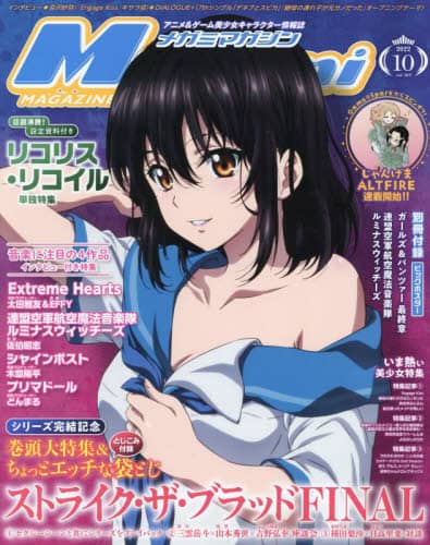 ＭｅｇａｍｉＭＡＧＡＺＩＮＥ　２０２２年１０月号