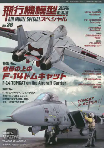 飛行機模型スペシャル（３６）　２０２２年２月号